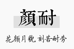 颜耐名字的寓意及含义