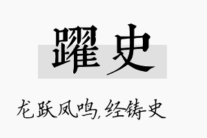 跃史名字的寓意及含义