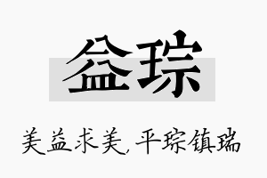 益琮名字的寓意及含义