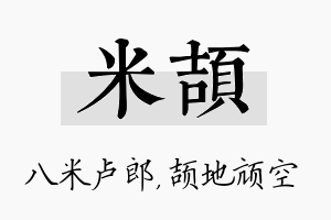 米颉名字的寓意及含义