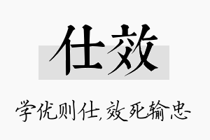 仕效名字的寓意及含义