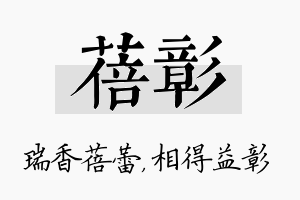 蓓彰名字的寓意及含义