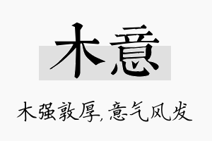 木意名字的寓意及含义