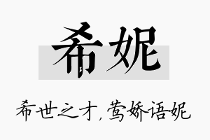 希妮名字的寓意及含义