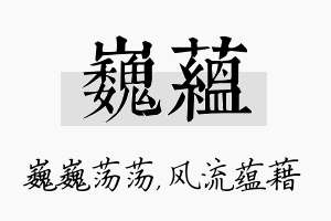 巍蕴名字的寓意及含义