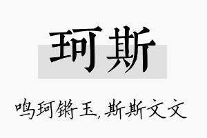 珂斯名字的寓意及含义