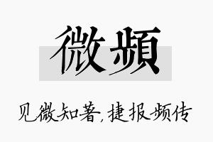 微频名字的寓意及含义