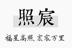 照宸名字的寓意及含义