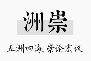 洲崇名字的寓意及含义