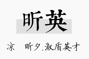 昕英名字的寓意及含义