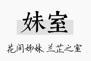 妹室名字的寓意及含义