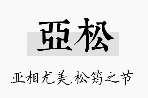 亚松名字的寓意及含义