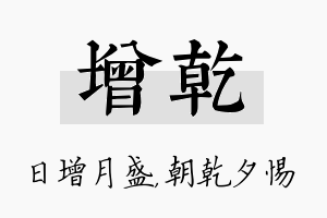 增乾名字的寓意及含义