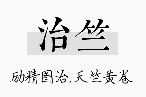 治竺名字的寓意及含义