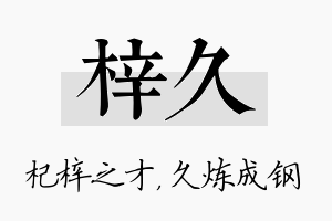 梓久名字的寓意及含义