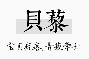 贝藜名字的寓意及含义