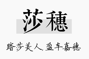 莎穗名字的寓意及含义