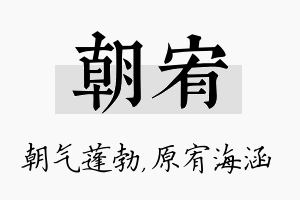 朝宥名字的寓意及含义