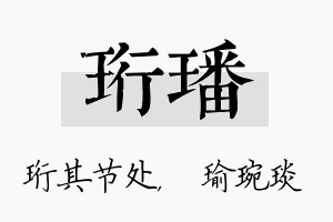 珩璠名字的寓意及含义