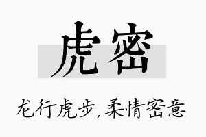 虎密名字的寓意及含义