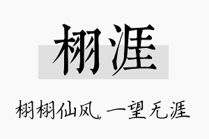 栩涯名字的寓意及含义