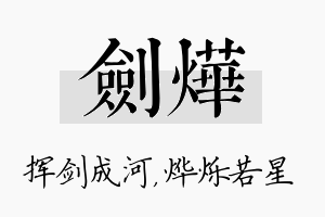 剑烨名字的寓意及含义