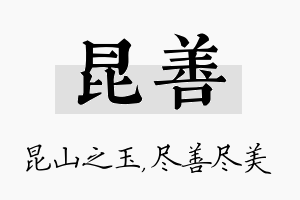 昆善名字的寓意及含义