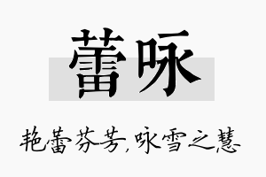 蕾咏名字的寓意及含义