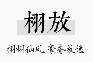 栩放名字的寓意及含义