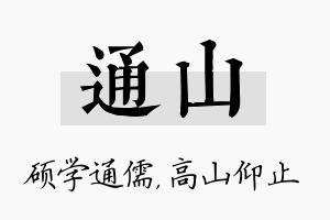 通山名字的寓意及含义