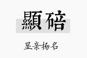 显碚名字的寓意及含义