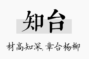 知台名字的寓意及含义