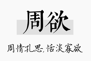 周欲名字的寓意及含义