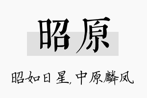 昭原名字的寓意及含义