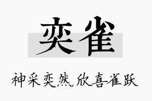 奕雀名字的寓意及含义