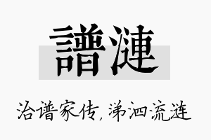 谱涟名字的寓意及含义