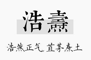 浩焘名字的寓意及含义