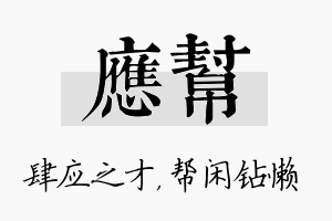 应帮名字的寓意及含义