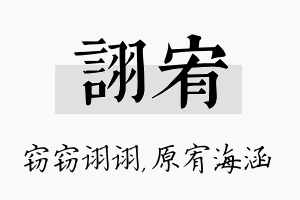 诩宥名字的寓意及含义