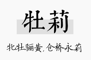 牡莉名字的寓意及含义