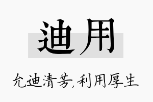 迪用名字的寓意及含义