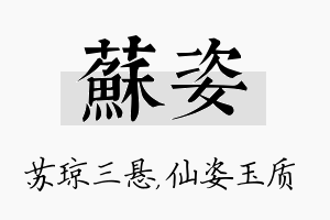 苏姿名字的寓意及含义