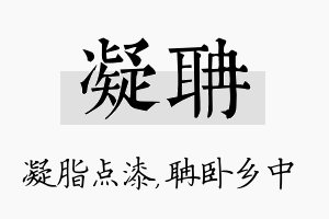 凝聃名字的寓意及含义