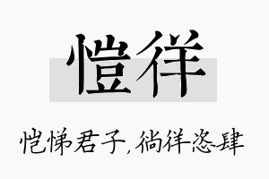 恺徉名字的寓意及含义