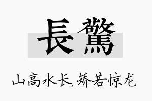 长惊名字的寓意及含义