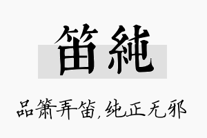 笛纯名字的寓意及含义