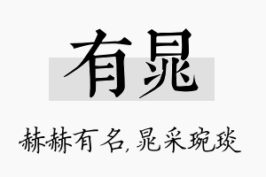 有晁名字的寓意及含义