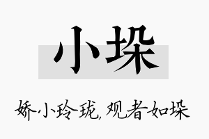 小垛名字的寓意及含义