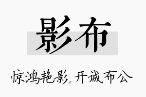 影布名字的寓意及含义