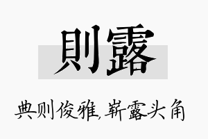 则露名字的寓意及含义